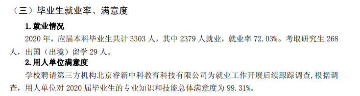 优游东湖学院失业率及失业远景怎样样,好失业吗?