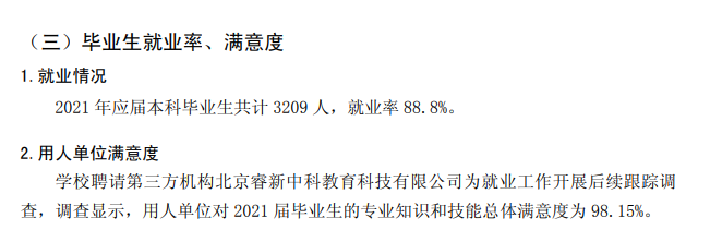 优游东湖学院失业率及失业远景怎样样,好失业吗?