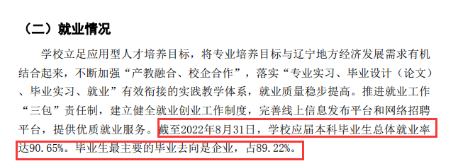 辽宁理工学院失业率及失业远景怎样样,好失业吗?