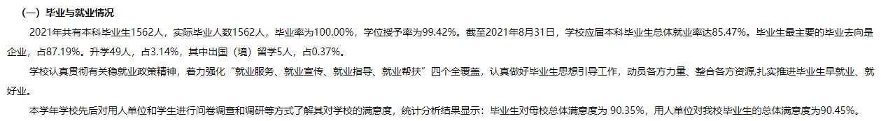 西安工优游失业率及失业远景怎样样,好失业吗？