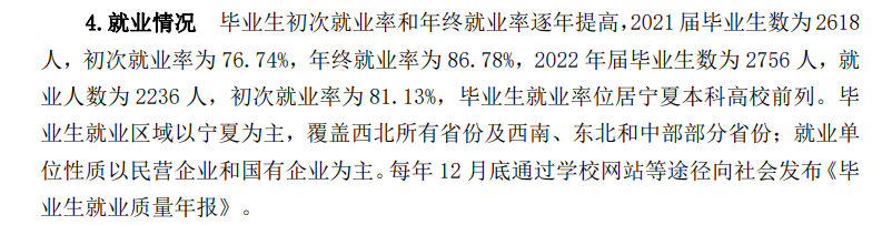 银川科技学院失业率及失业远景怎样样,好失业吗?