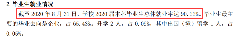 云南经济办理学院失业率及失业远景怎样样,好失业吗?