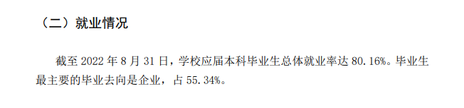 河池学院失业率及失业远景怎样样,好失业吗?
