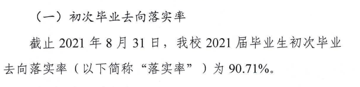 桂林学院失业率及失业远景怎样样,好失业吗？