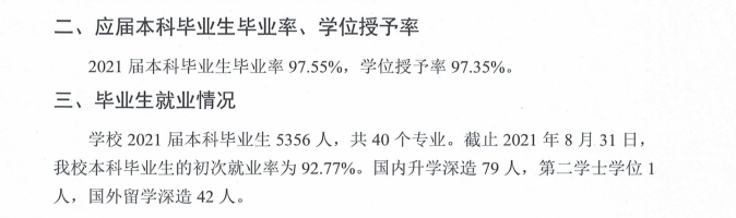 燕京理工学院失业率及失业远景怎样样,好失业吗？