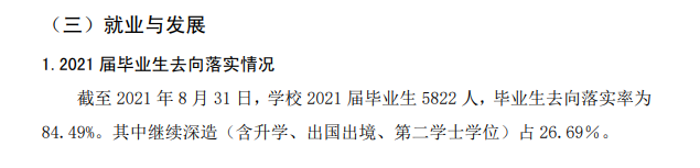 中南民族大学失业率及失业远景怎样样,好失业吗？