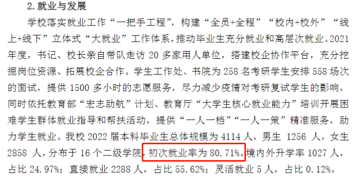 南京审计大学失业率及失业远景怎样样,好失业吗？