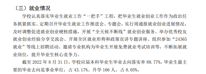 宁夏师范学院失业率及失业远景怎样样,好失业吗？