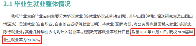 南京农业大学失业率及失业远景怎样样,好失业吗？