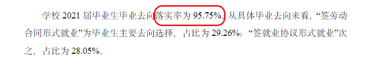 浙江本国语学院失业率及失业远景怎样样,好失业吗？