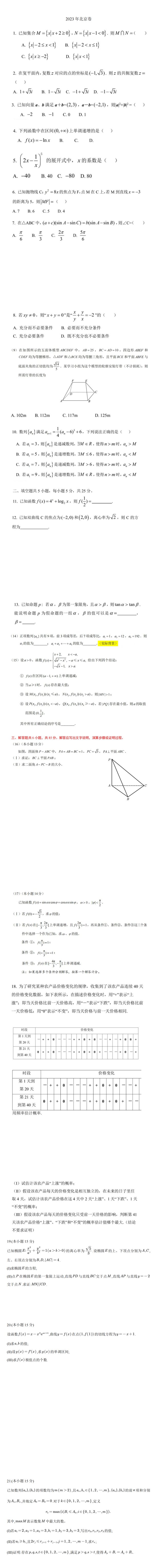 2023年北京市中考数学试卷真题及谜底