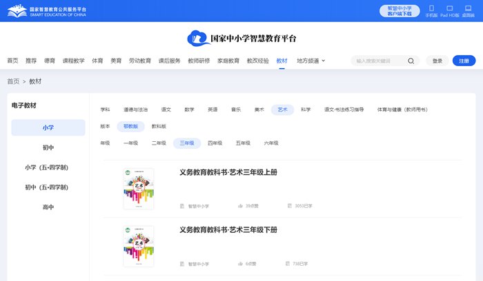 鄂教版三年级上册艺术电子讲义讲义进口网址