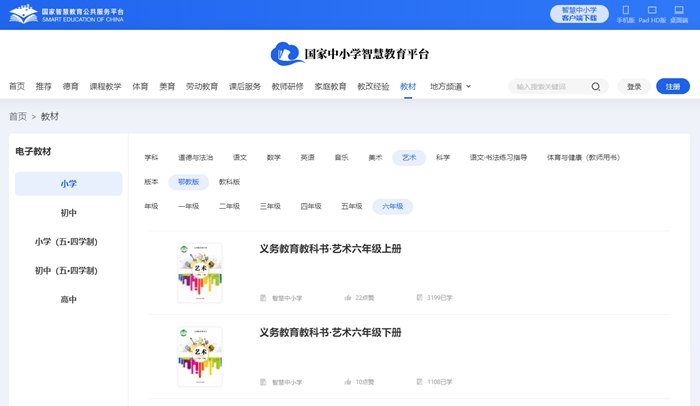 鄂教版六年级上册艺术电子讲义讲义进口(附具体步骤)
