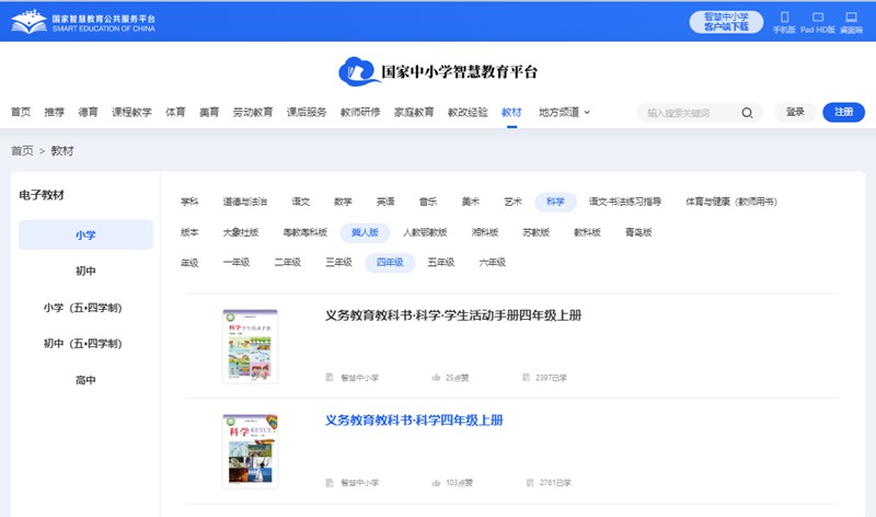 冀人版四年级上册迷信电子讲义讲义进口（附具体步骤）