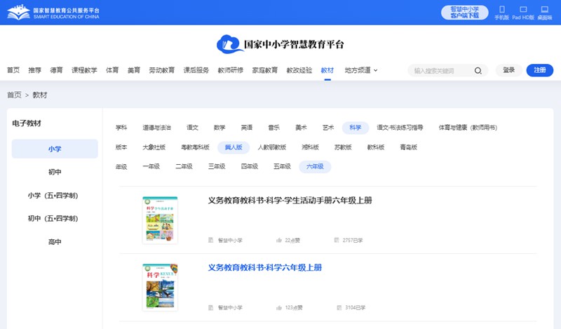 冀人版六年级上册迷信电子讲义讲义进口（附具体步骤）