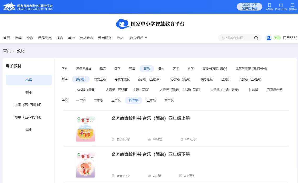 冀少版四年级上册音乐电子讲义讲义(附具体步骤)