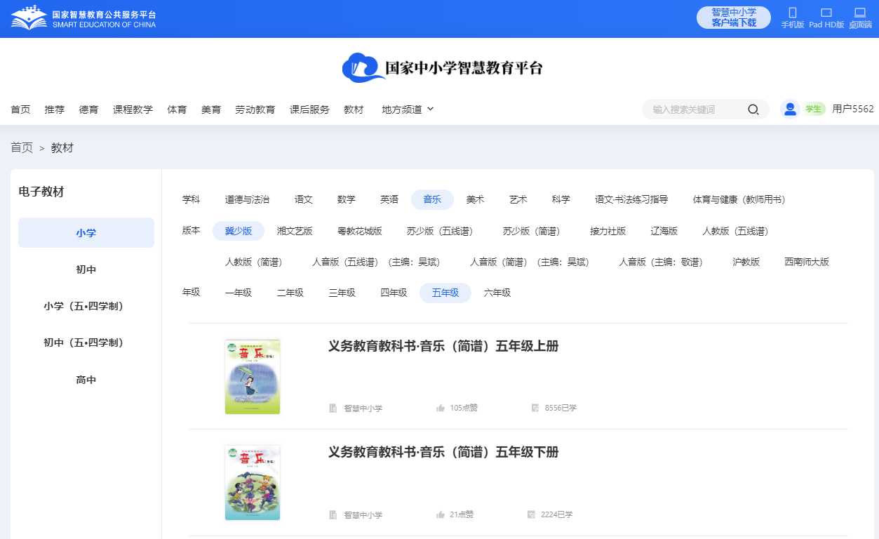 冀少版五年级上册音乐电子讲义讲义（附具体步骤）