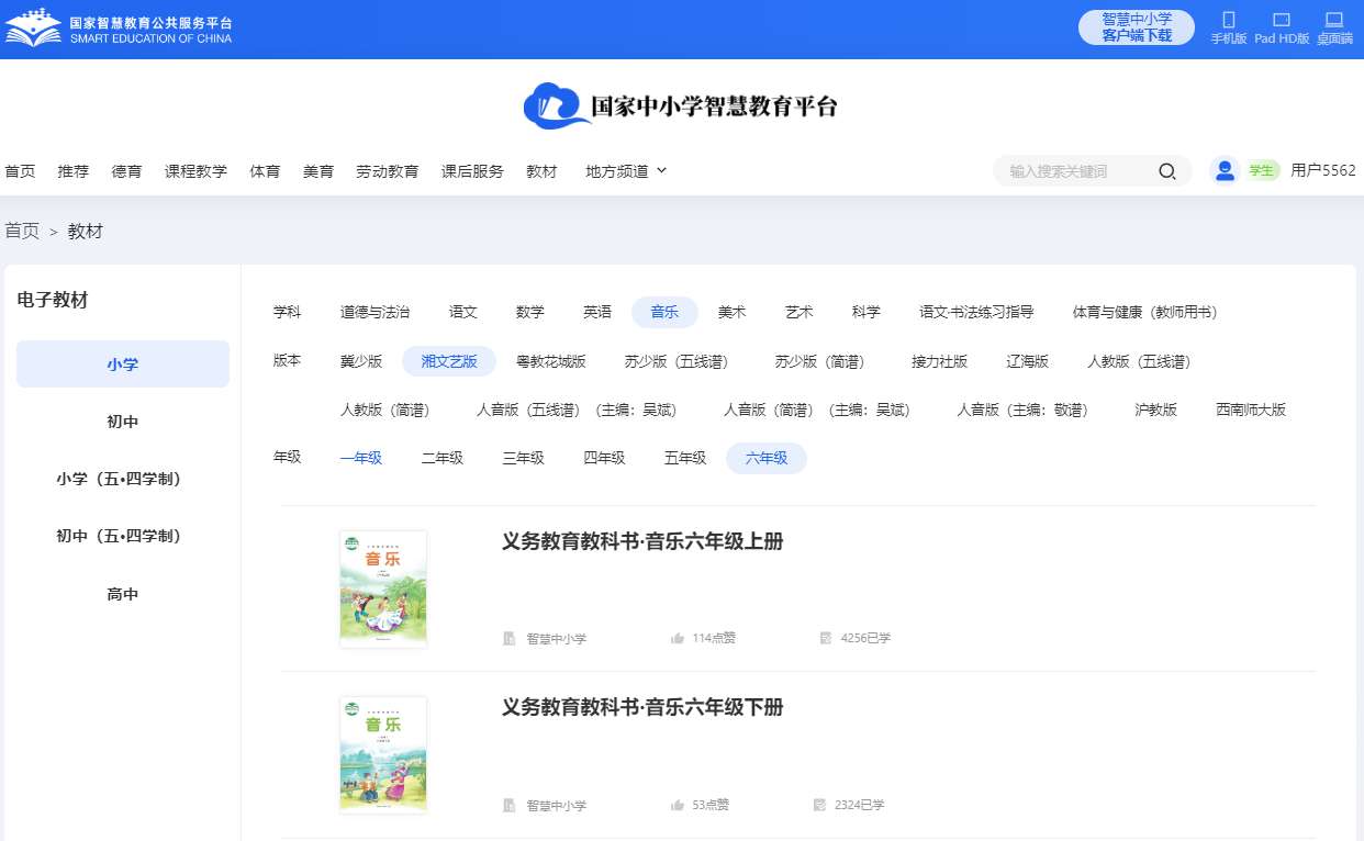 湘文艺版六年级上册音乐电子讲义讲义(附具体步骤)