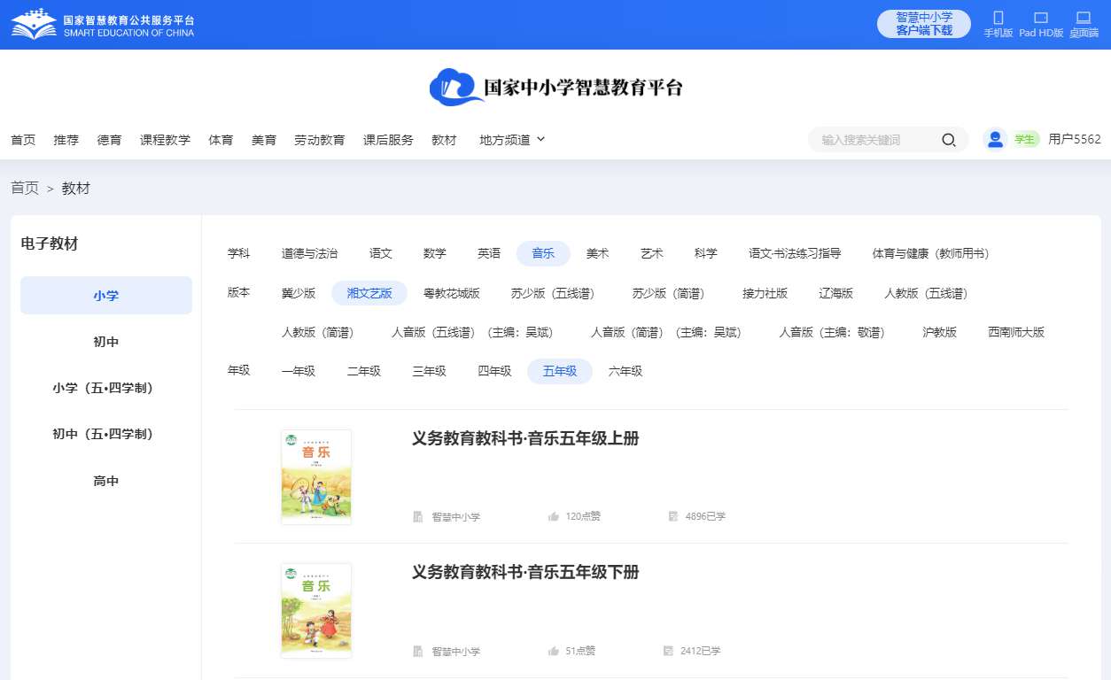 湘文艺版五年级上册音乐电子讲义讲义(附具体步骤)