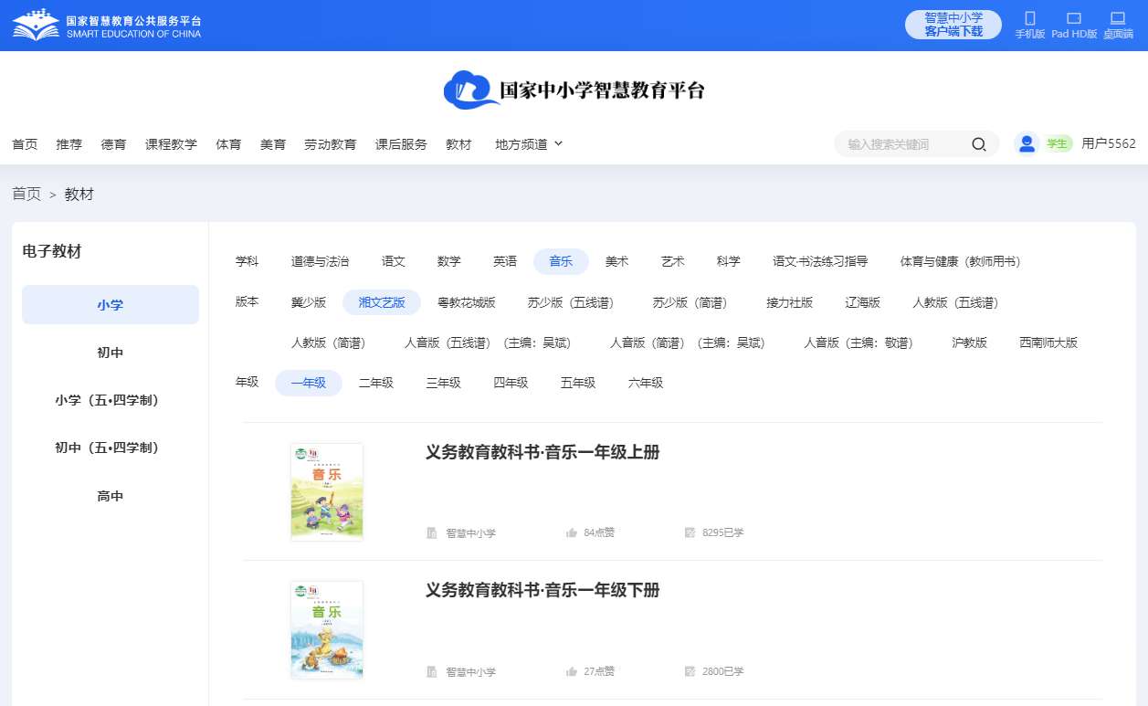 湘文艺版一年级下册音乐电子讲义讲义(附具体步骤)