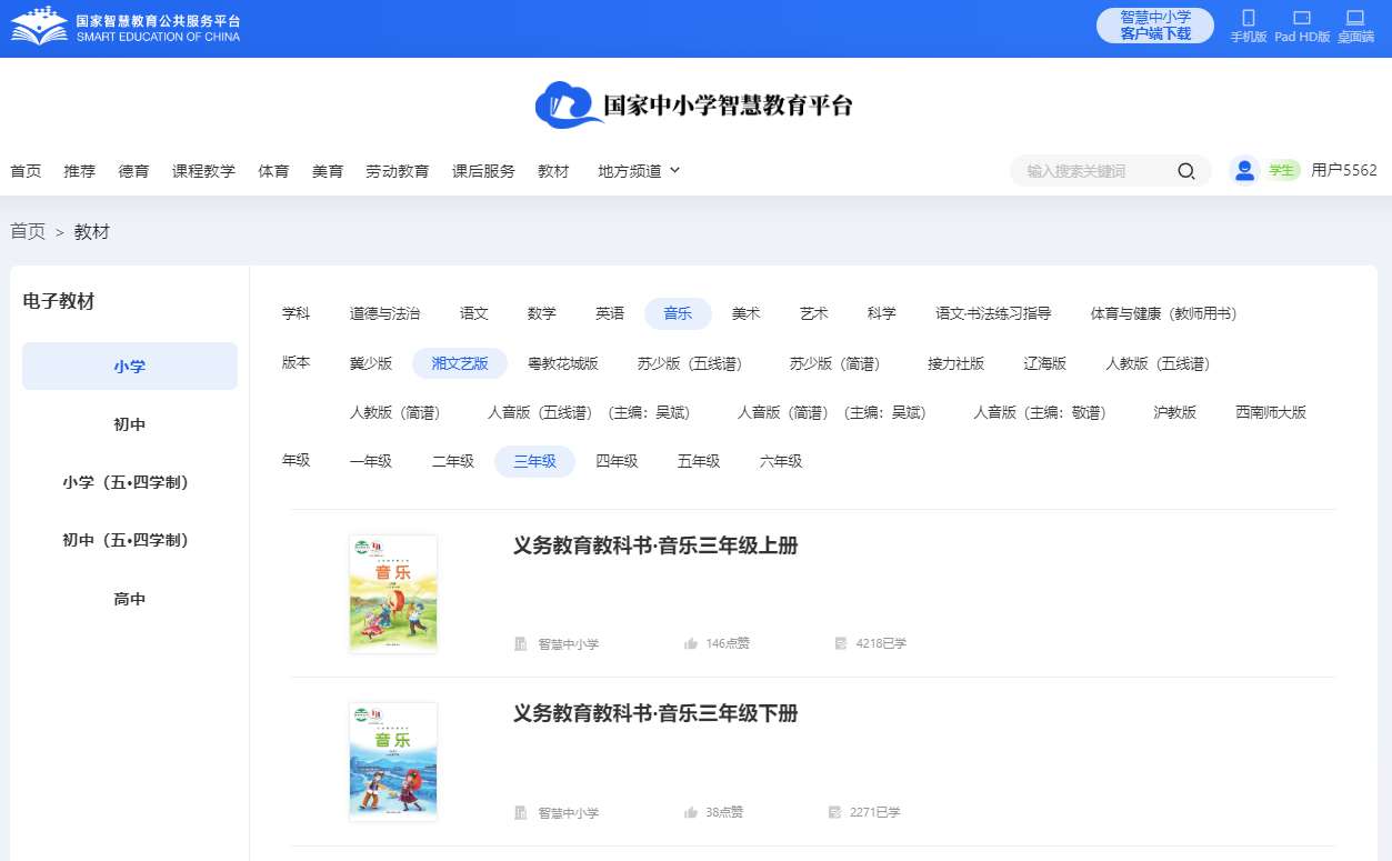 湘文艺版三年级下册音乐电子讲义讲义（附具体步骤）