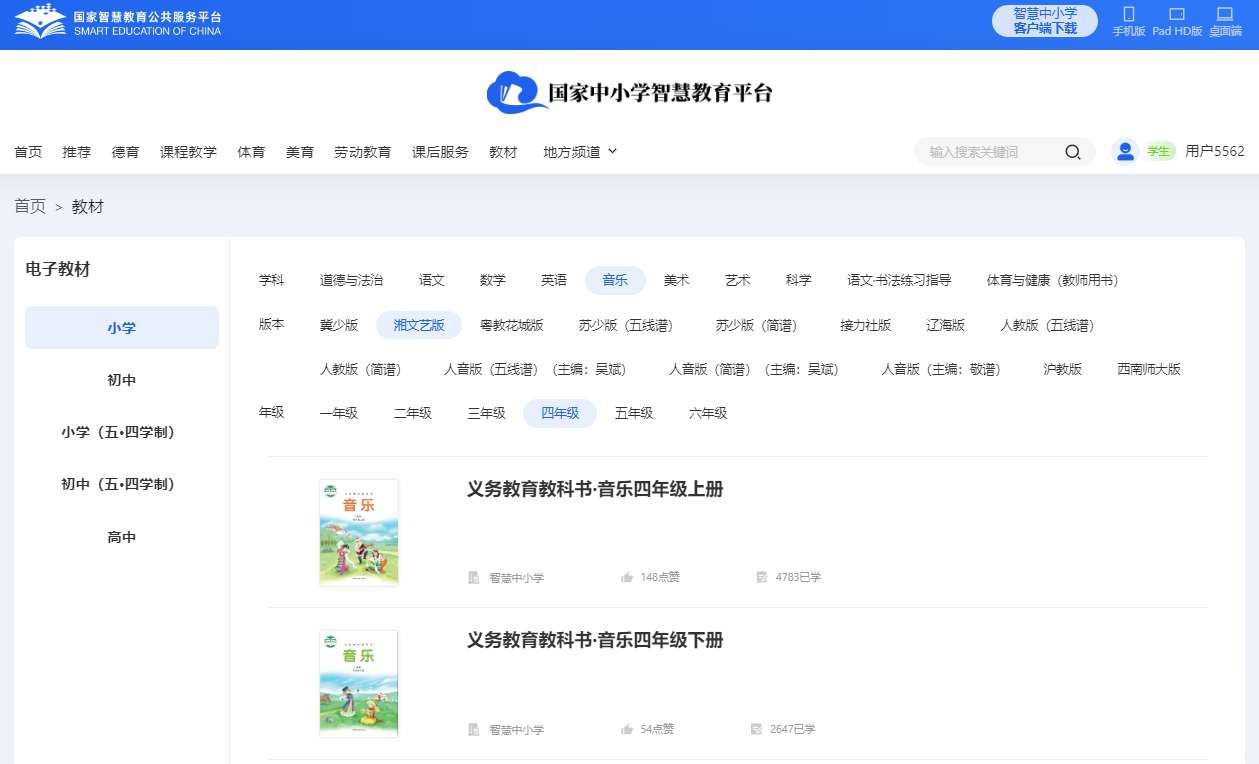 湘文艺版四年级下册音乐电子讲义讲义(附具体步骤)