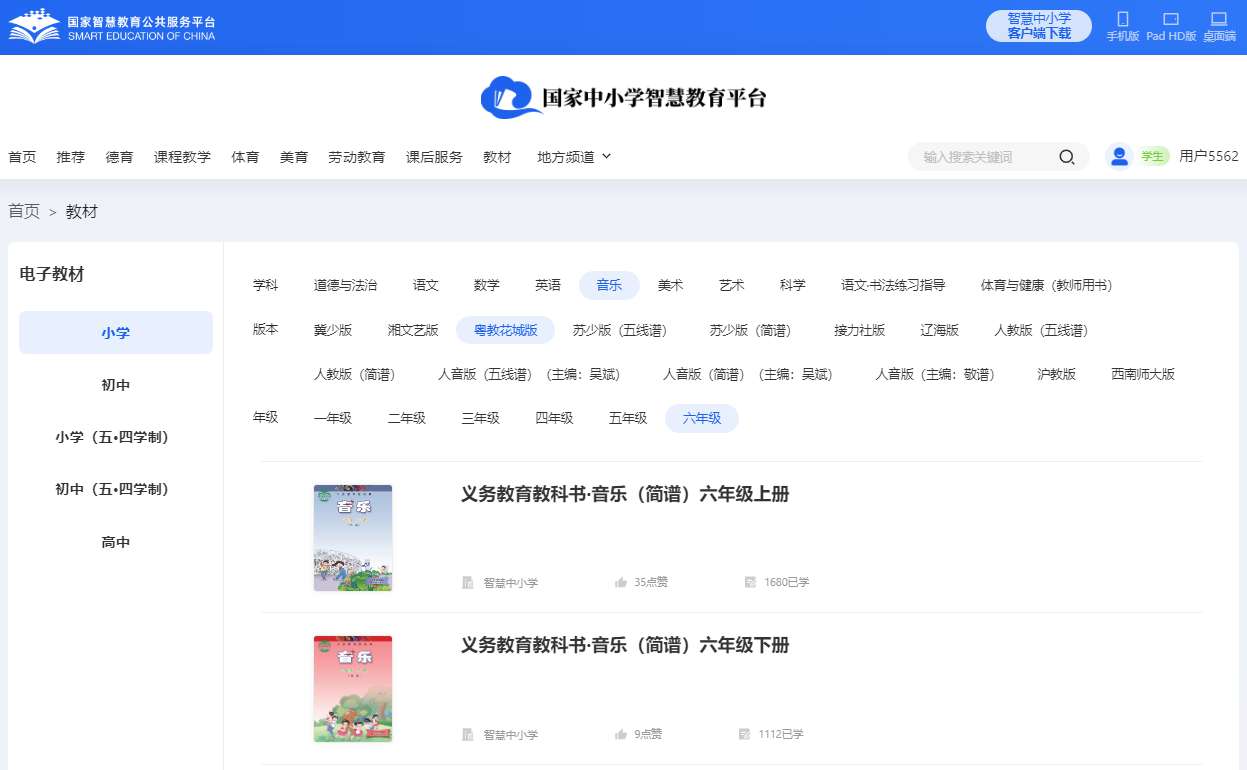 粤教花城版六年级下册音乐电子讲义讲义（附具体步骤）
