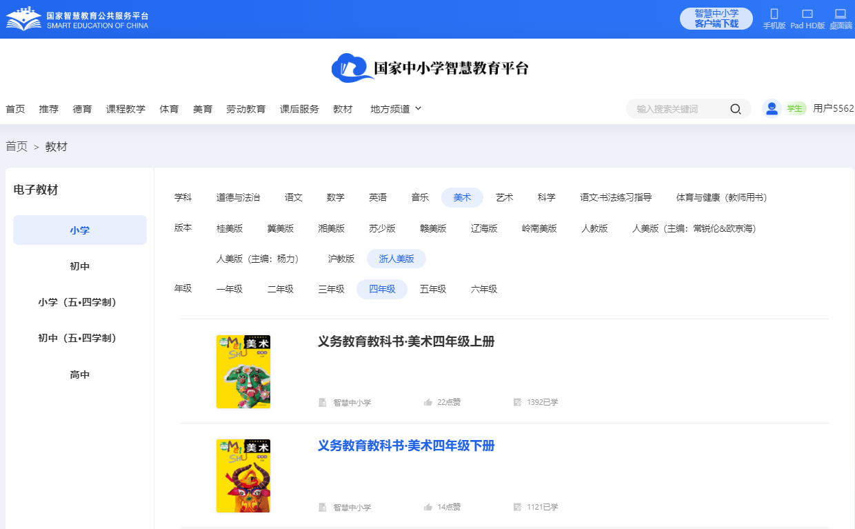 浙人美版四年级下册美术电子讲义讲义(附具体步骤)