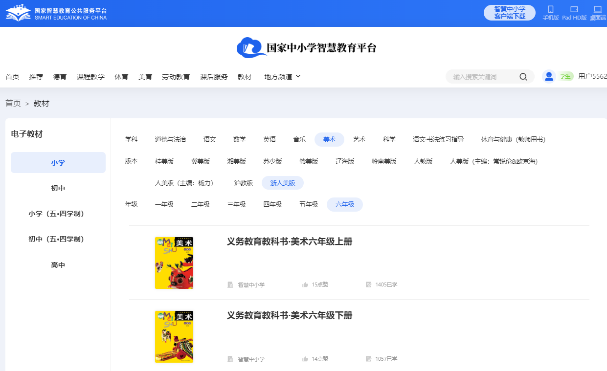 浙人美版六年级下册美术电子讲义讲义(附具体步骤)
