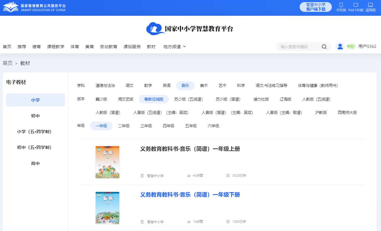 粤教花城版一年级上册音乐电子讲义讲义（附具体步骤）