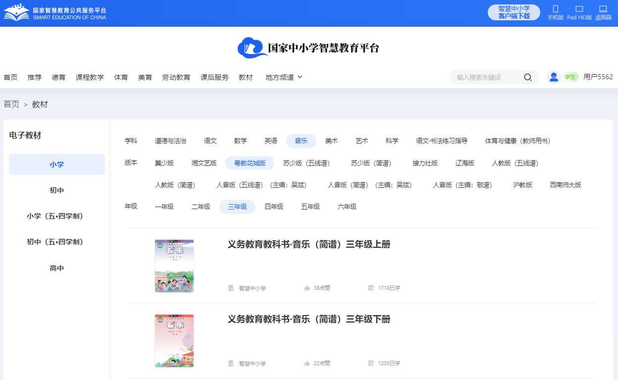 粤教花城版三年级上册音乐电子讲义讲义（附具体步骤）