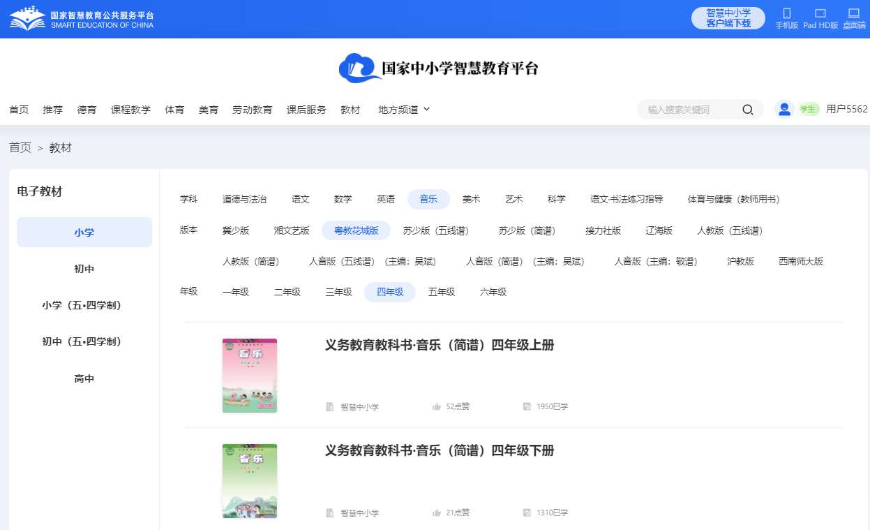 粤教花城版四年级上册音乐电子讲义讲义（附具体步骤）