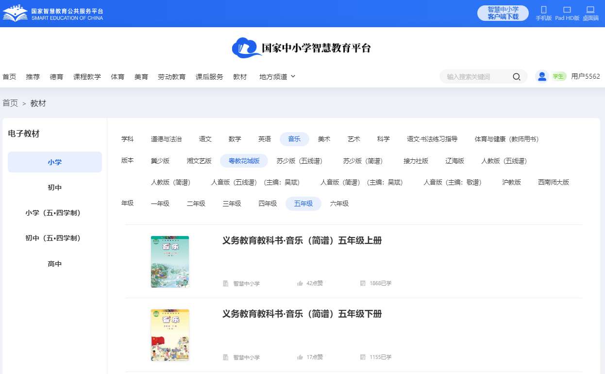 粤教花城版五年级上册音乐电子讲义讲义（附具体步骤）