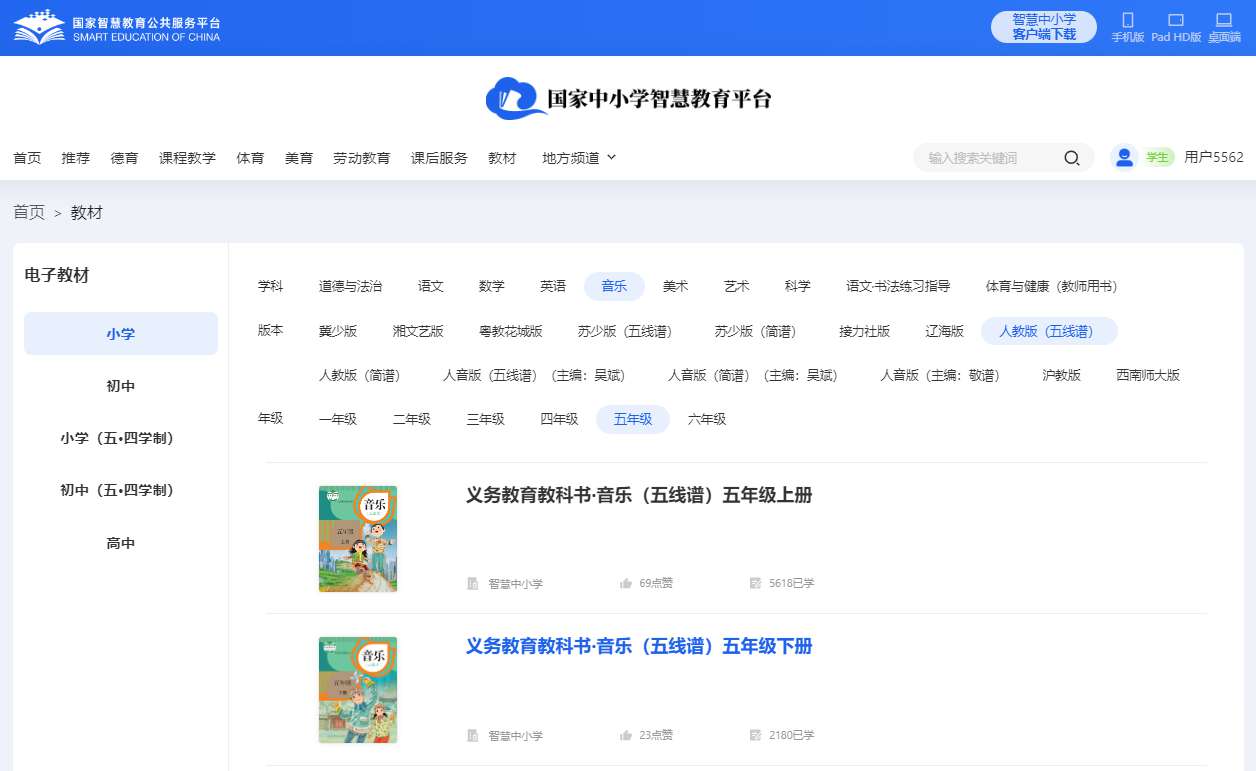 人教版五年级下册音乐（五线谱）电子讲义讲义（附具体步骤）