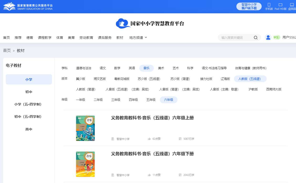 人教版六年级上册音乐（五线谱）电子讲义讲义（附具体步骤）