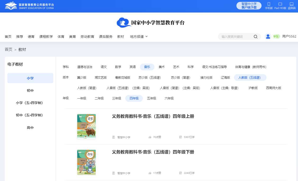 人教版四年级上册音乐（五线谱）电子讲义讲义（附具体步骤）