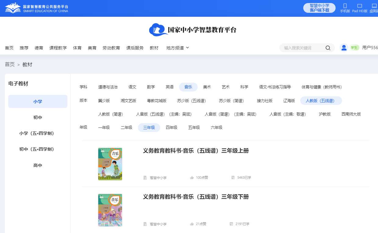人教版三年级上册音乐（五线谱）电子讲义讲义（附具体步骤）