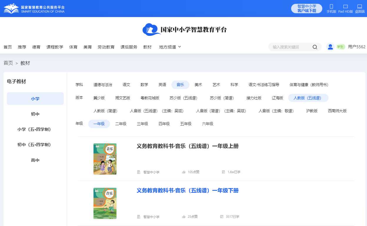人教版一年级上册音乐(五线谱)电子讲义讲义(附具体步骤)