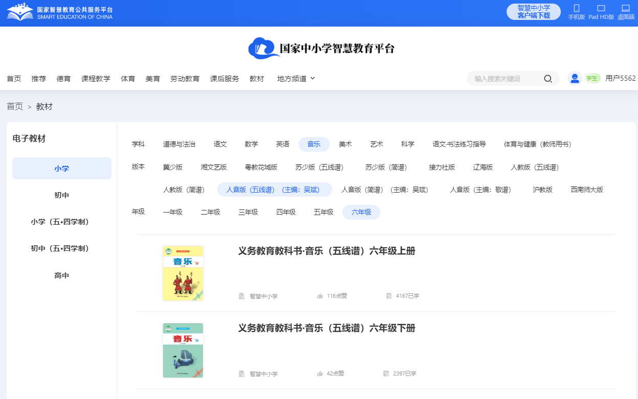 人音版六年级上册音乐（五线谱）电子讲义讲义（附具体步骤）