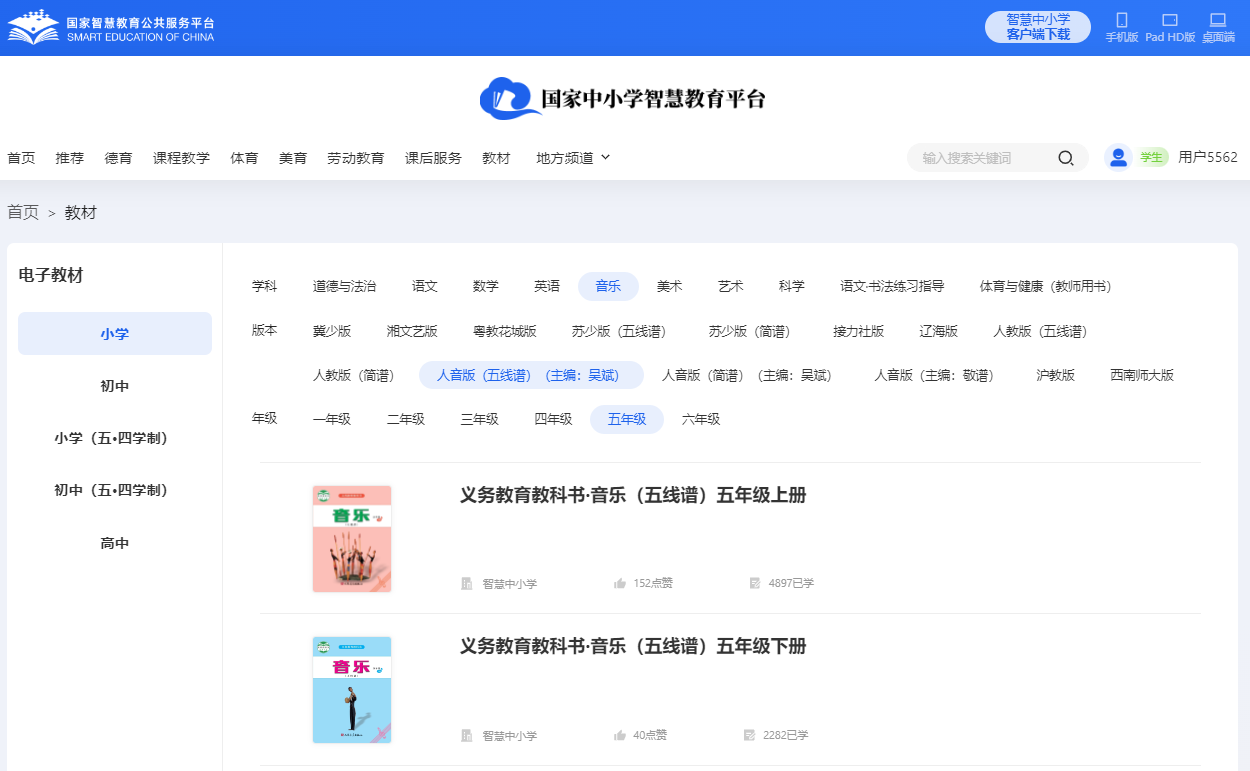 人音版五年级下册音乐（五线谱）电子讲义讲义（附具体步骤）