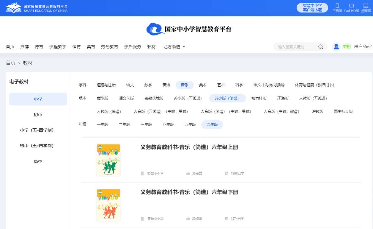 苏少版六年级下册音乐（简谱）电子讲义讲义（附具体步骤）