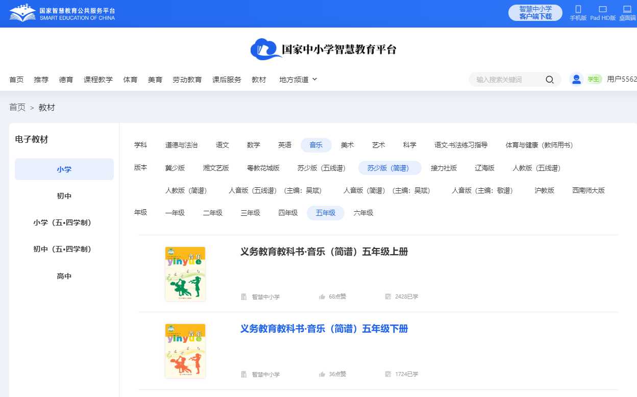 苏少版五年级下册音乐（简谱）电子讲义讲义（附具体步骤）