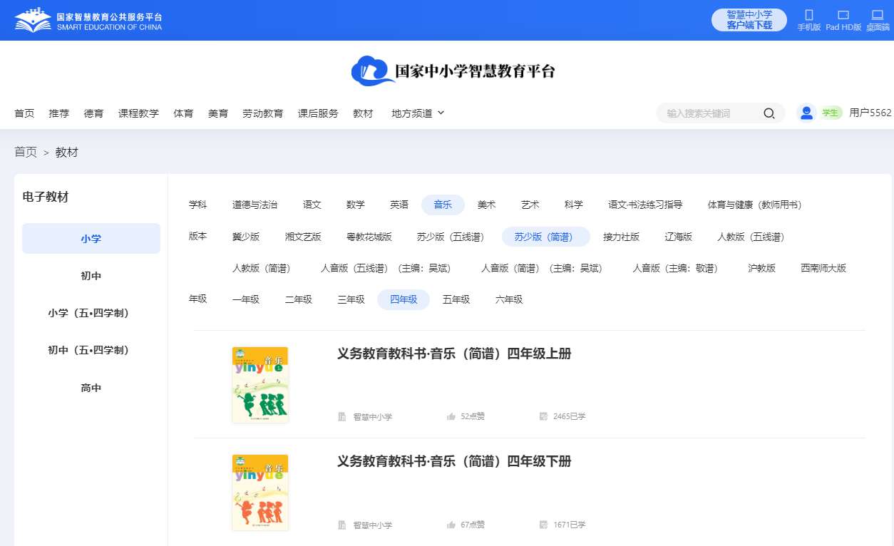 苏少版四年级上册音乐（简谱）电子讲义讲义（附具体步骤）