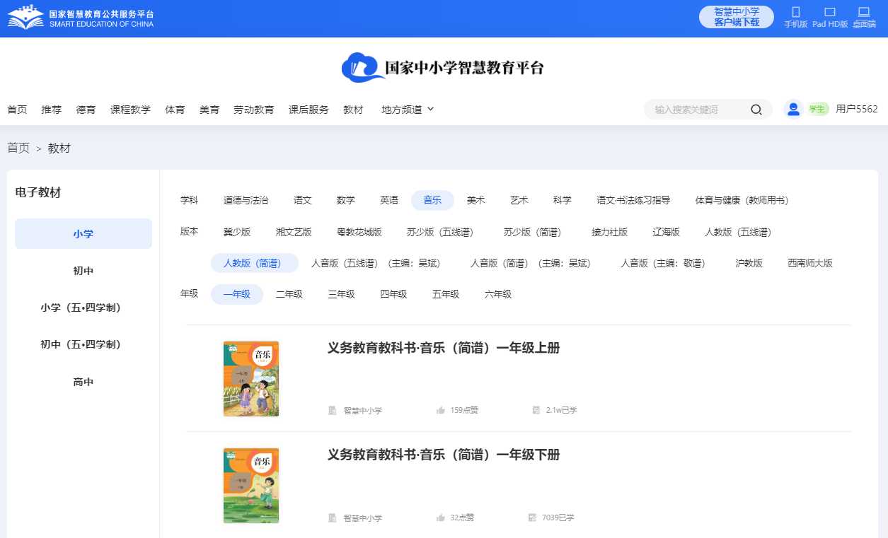 人教版一年级上册音乐(简谱)电子讲义讲义(附具体步骤)