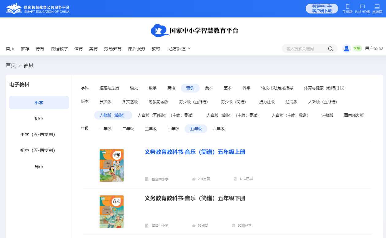 人教版五年级下册音乐（简谱）电子讲义讲义（附具体步骤）