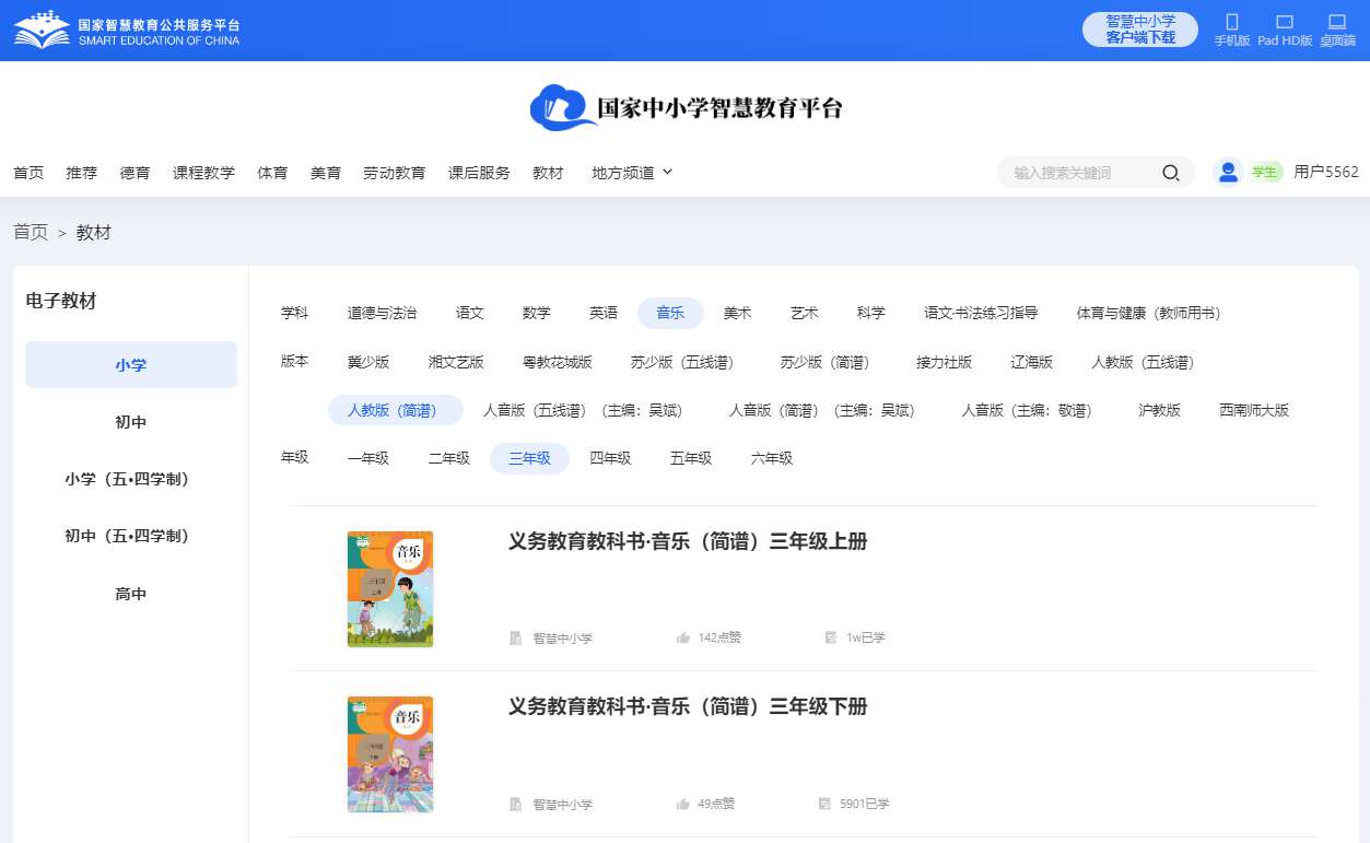 人教版三年级下册音乐(简谱)电子讲义讲义(附具体步骤)