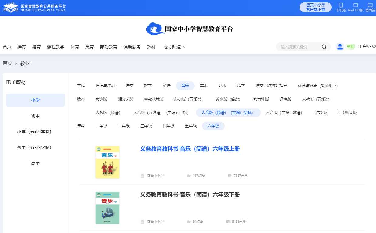 人音版六年级下册音乐（简谱）电子讲义讲义（附具体步骤）