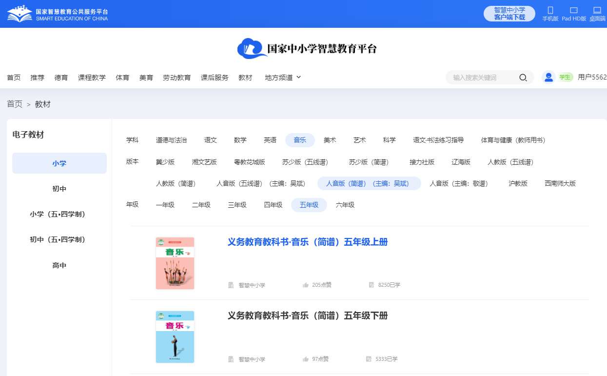 人音版五年级上册音乐（简谱）电子讲义讲义（附具体步骤）