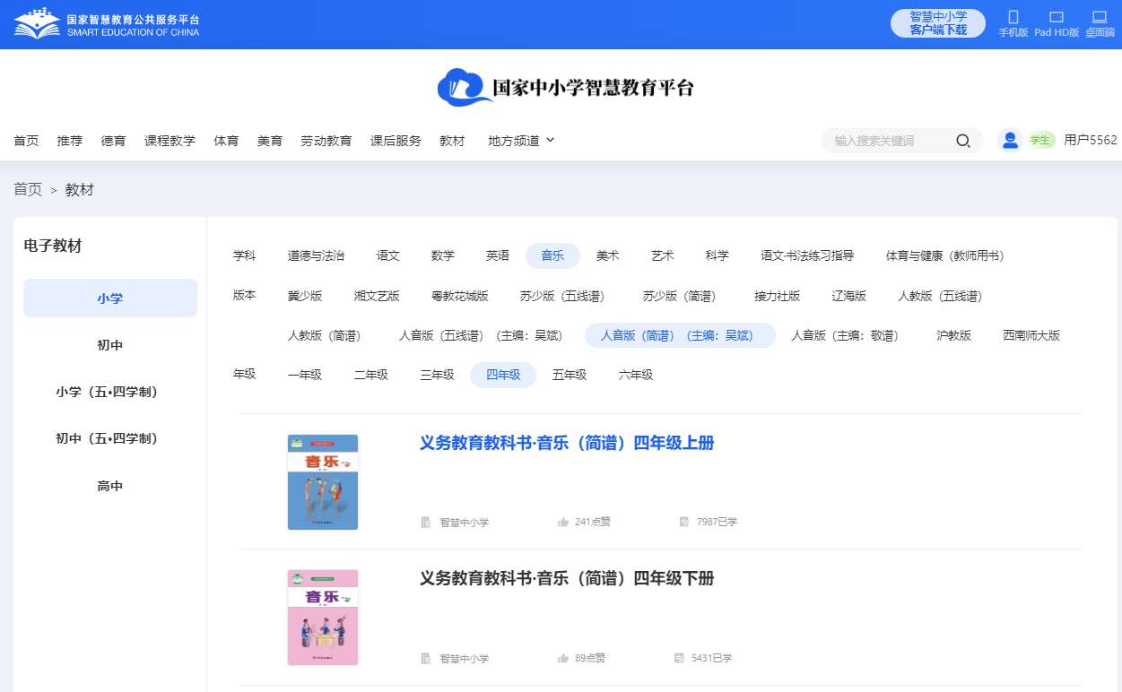 人音版四年级上册音乐（简谱）电子讲义讲义（附具体步骤）