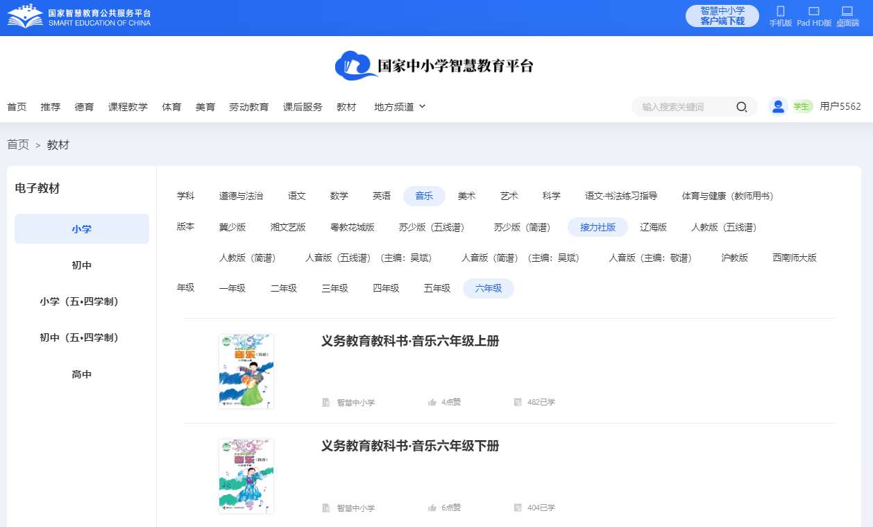 接力社版六年级下册音乐电子讲义讲义（附具体步骤）